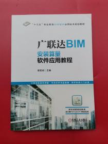 广联达BIM安装算量软件应用教程