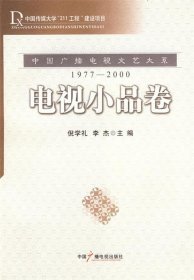 【正版书籍】中国广播电视文艺大系