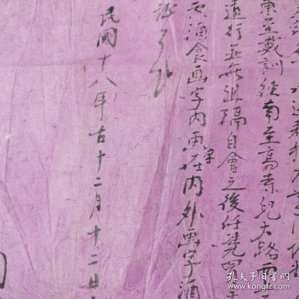 民国十八年地契