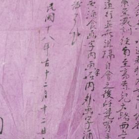 民国十八年地契