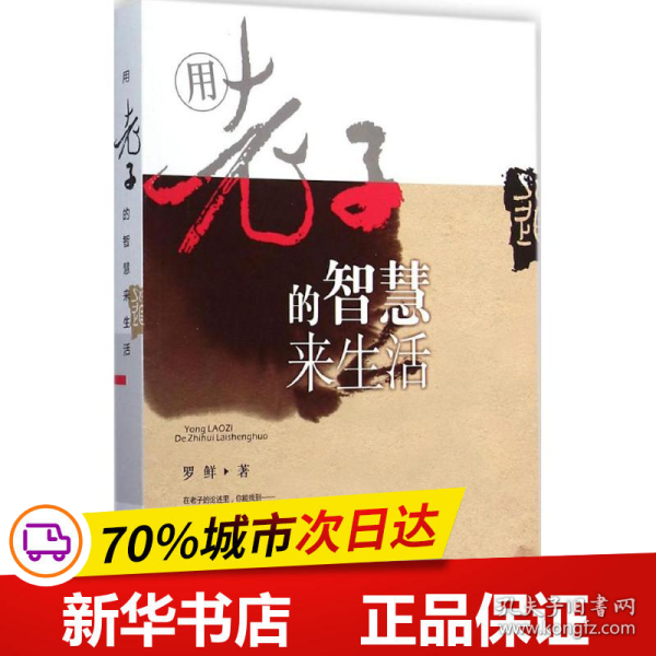 用老子的智慧来生活