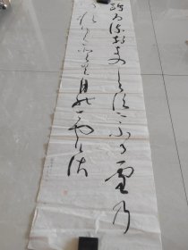 【8】回流书法一张，老书法，尺寸136cmX35cm