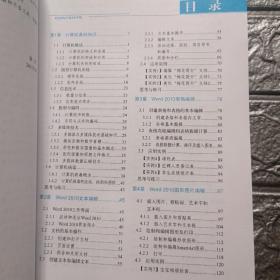 全国计算机等级考试二级教程：MS Office高级应用