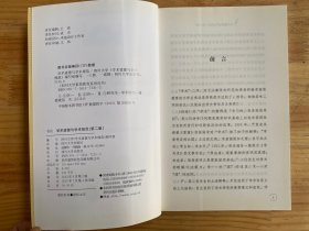 学术道德与学术规范 第二版
