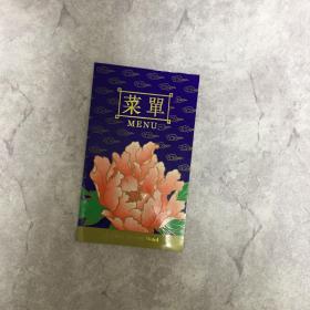 【老菜单】北京饭店（手写菜单）2