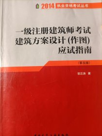 一注建筑方案设计作图应试指南