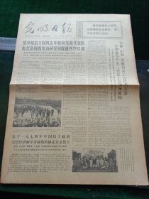 光明日报，1973年6月9日吉林山西安徽召开工会代表大会分别选举产生三省总工会领导机构；我国出土文物展览在东京开幕，其它详情见图，对开四版。