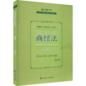 2023年国家法律职业资格考试考前必背 商经法