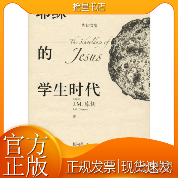 耶稣的学生时代 