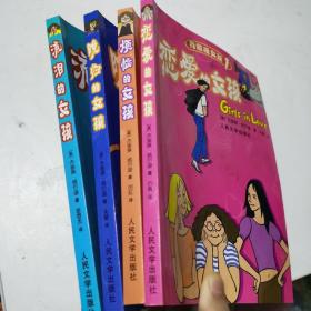 恋爱的女孩 烦恼的女孩 晚归的女孩 流泪的女孩 青橄榄女孩 全4册