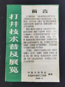 66年中国水利学会，中国科协普及工作部，全套16张，对开