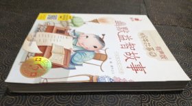 幽默益智故事