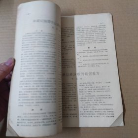 中医杂志-1955年12月号-16开