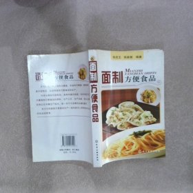 面制方便食品