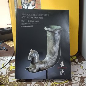 中国嘉德香港2024春季拍卖会观古—瓷器珍玩工艺品