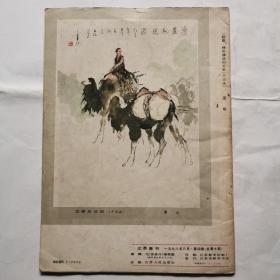 江苏画刊（1978.4）