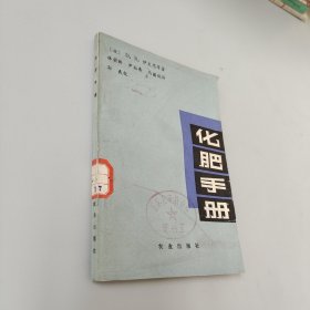 化肥手册
