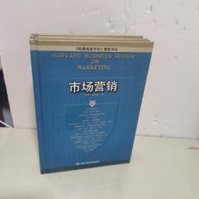 哈佛商业评论精粹译丛，企业成长战略、市场营销，变革，重新【4本合售】