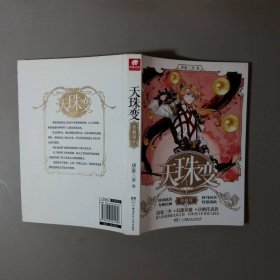 天珠变7