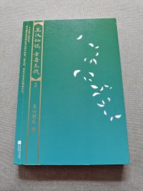 星汉灿烂，幸甚至哉.2