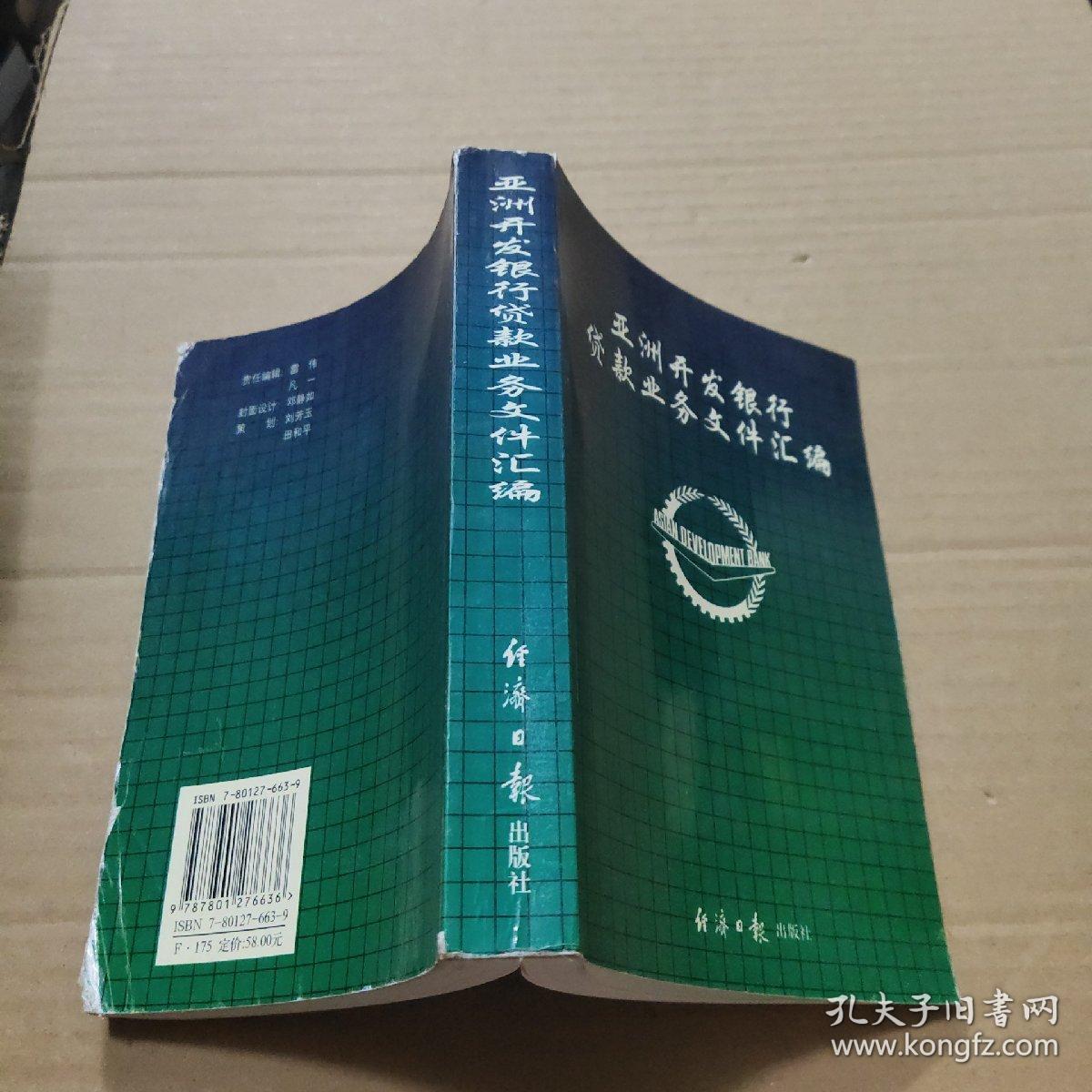 亚洲开发银行贷款业务文件汇编