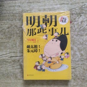 明朝那些事儿1(漫画版)