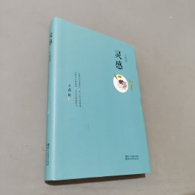 灵感