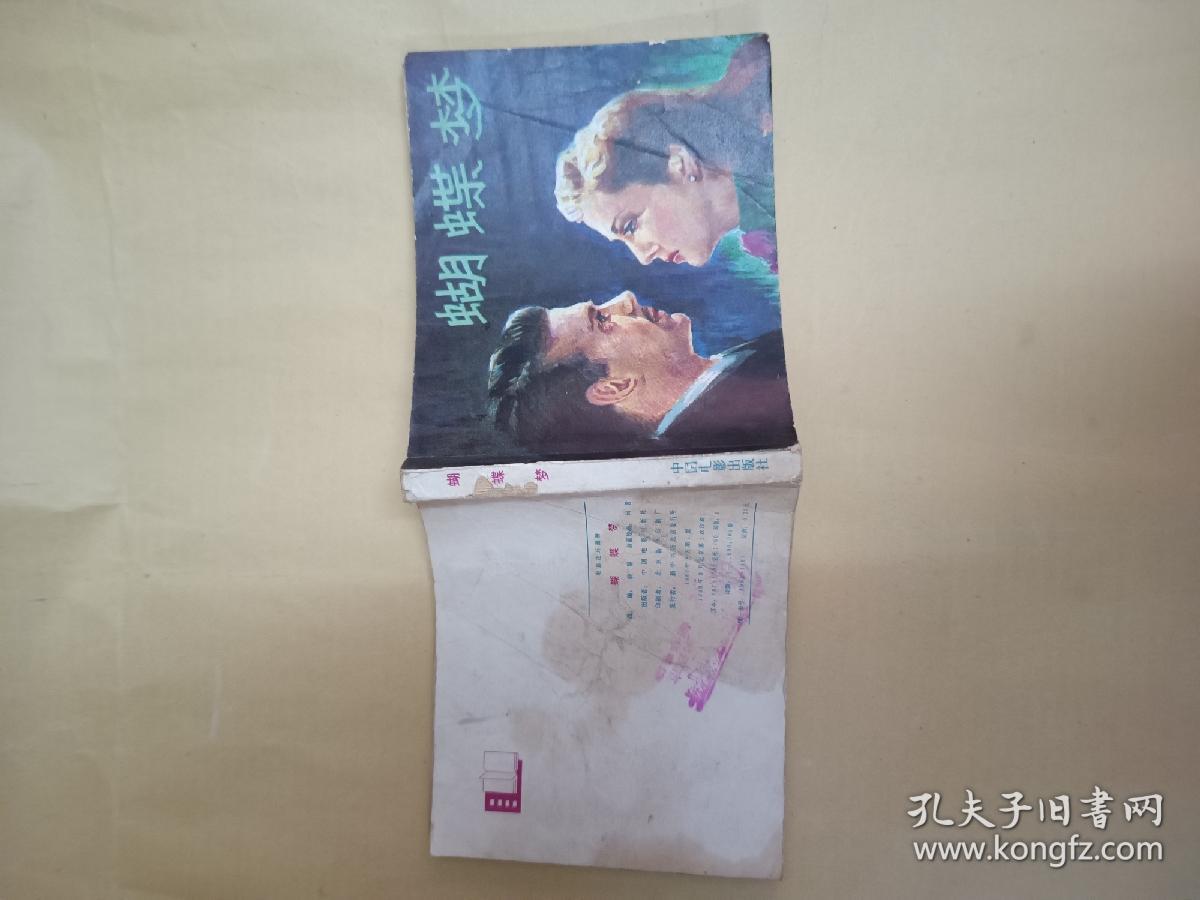 蝴蝶梦