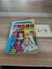 安徒生童话