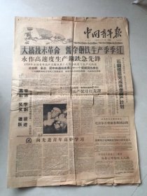 大众日报1960年3月7日(4开1-4版四版全)（附“纺织工人操图解”）