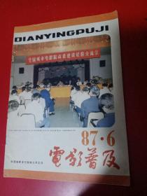 电影普及 87/6