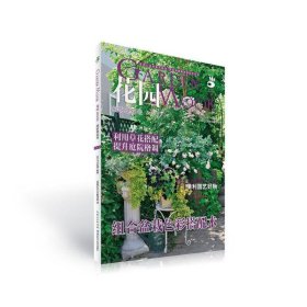 花园MOOK(VOL.10缤纷草花号)