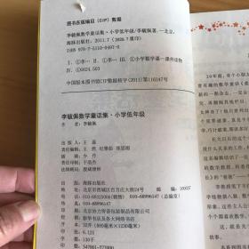 李毓佩数学童话集：小学低年级（有瑕疵如图）随机发货