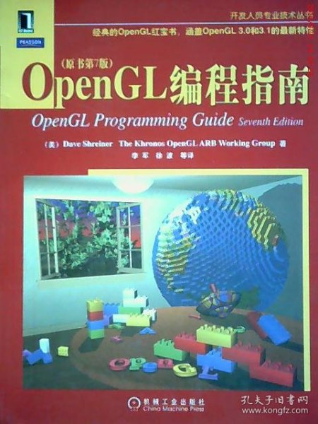 OpenGL编程指南
