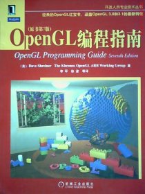 OpenGL编程指南