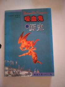 吸血鬼的历史LMCB05114)