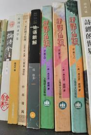 十一家注孙子校理。