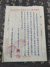 历史实证：54年中国百货公司北京市公司接收华北区军管库存物资(玻璃)协议，油印盖章原件