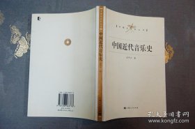 中国近代音乐史 上海人民出版社