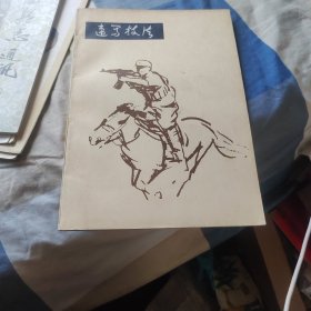 速写技法