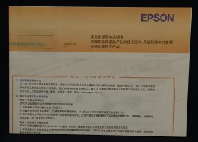 EPSON 彩色喷墨打印机 安装指南