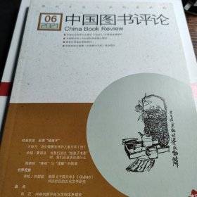 中国图书评论 2021 6