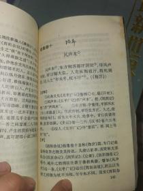 酉阳杂俎：历代笔记小说小品选刊