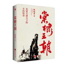 棠棣王朝