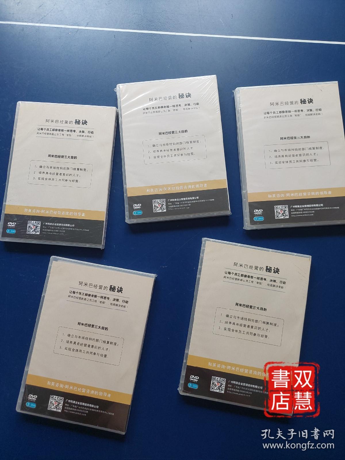 经营之圣:稻盛和夫，55年高效率的金融秘诀，带来企业持续发展/会计七原则/金融为什么需要哲学/领导人的资质/统治企业的要诀，DVD，一盒2光盘，5盒合售