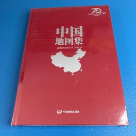 中国地图集【典藏版】