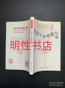 还孩子幸福童年：揠苗助长的危机