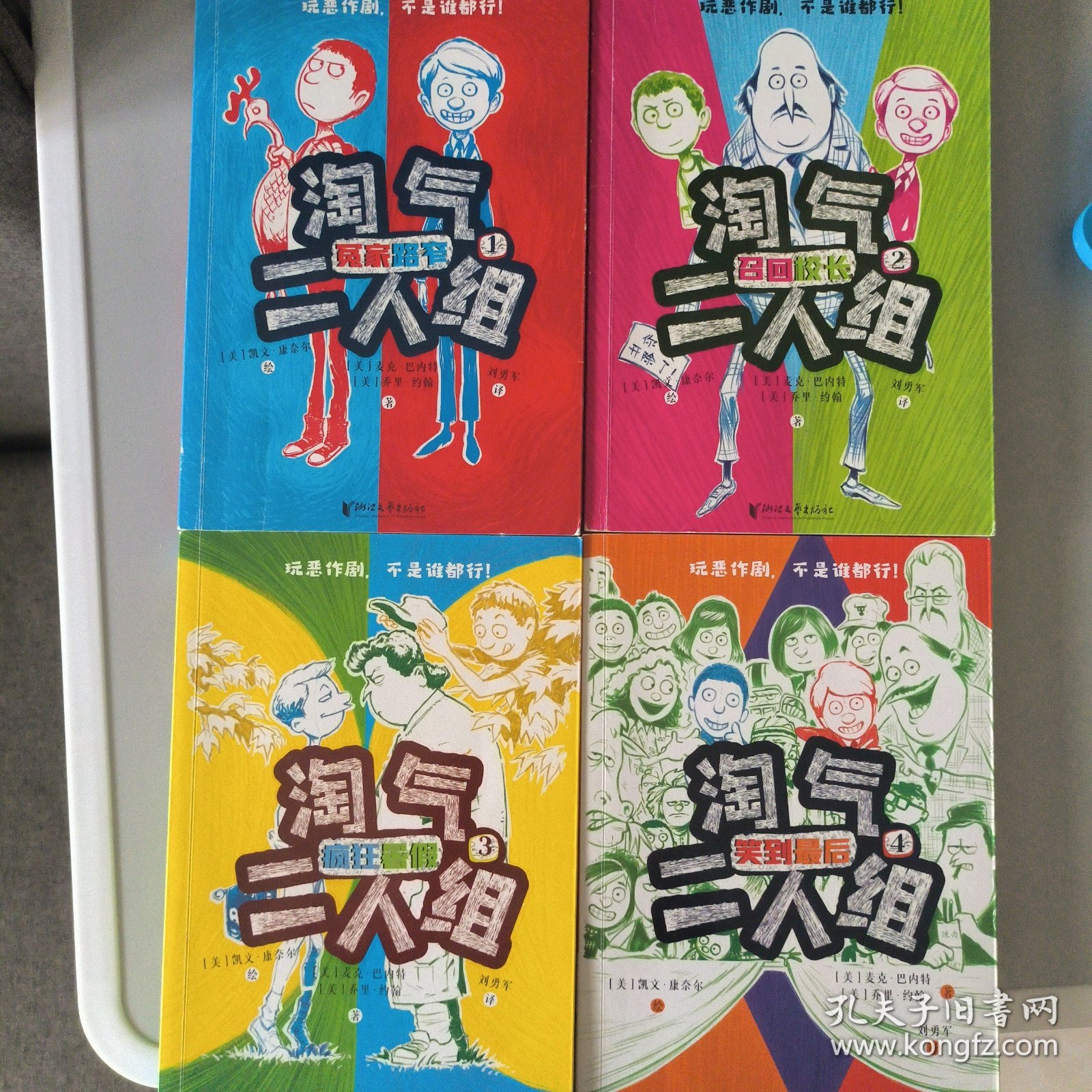 淘气二人组（套装全4册）