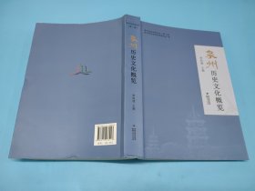 泉州历史文化概览