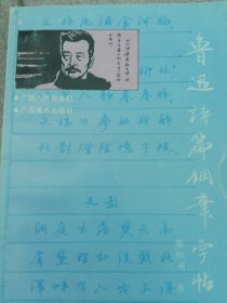 鲁迅诗篇钢笔字帖